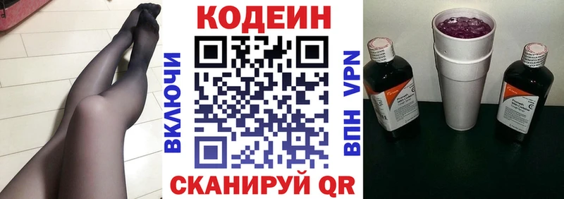 Купить закладки  Кропоткин  Кодеин напиток Lean (лин) 